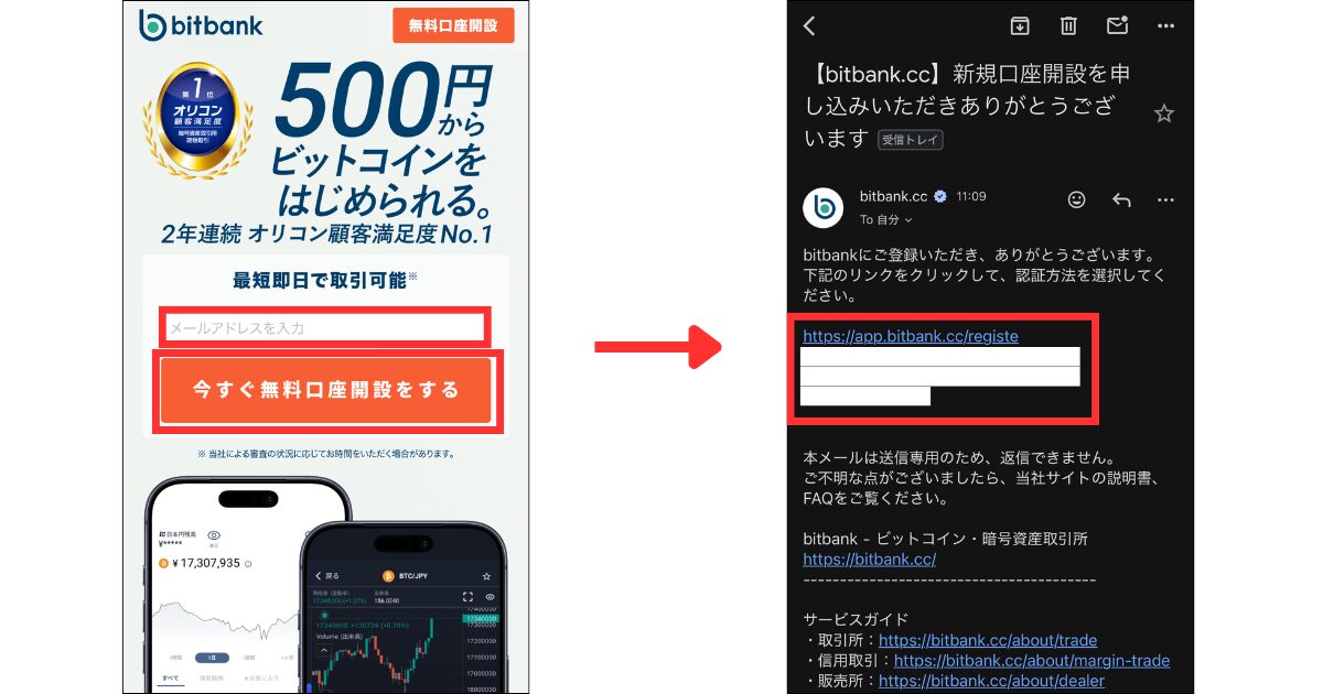ビットバンク公式サイトにアクセスします。
メールアドレスを入力して「会員登録する(無料)」をタップします。
ビットバンクから届くメールのURLを開きます。