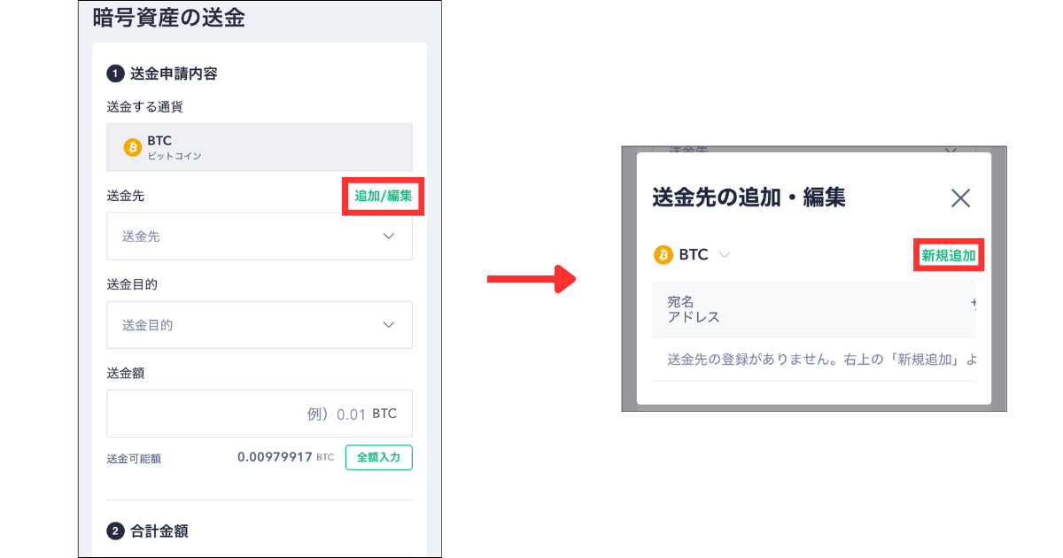送金先の「追加/編集」>「新規追加」の順に選択します。