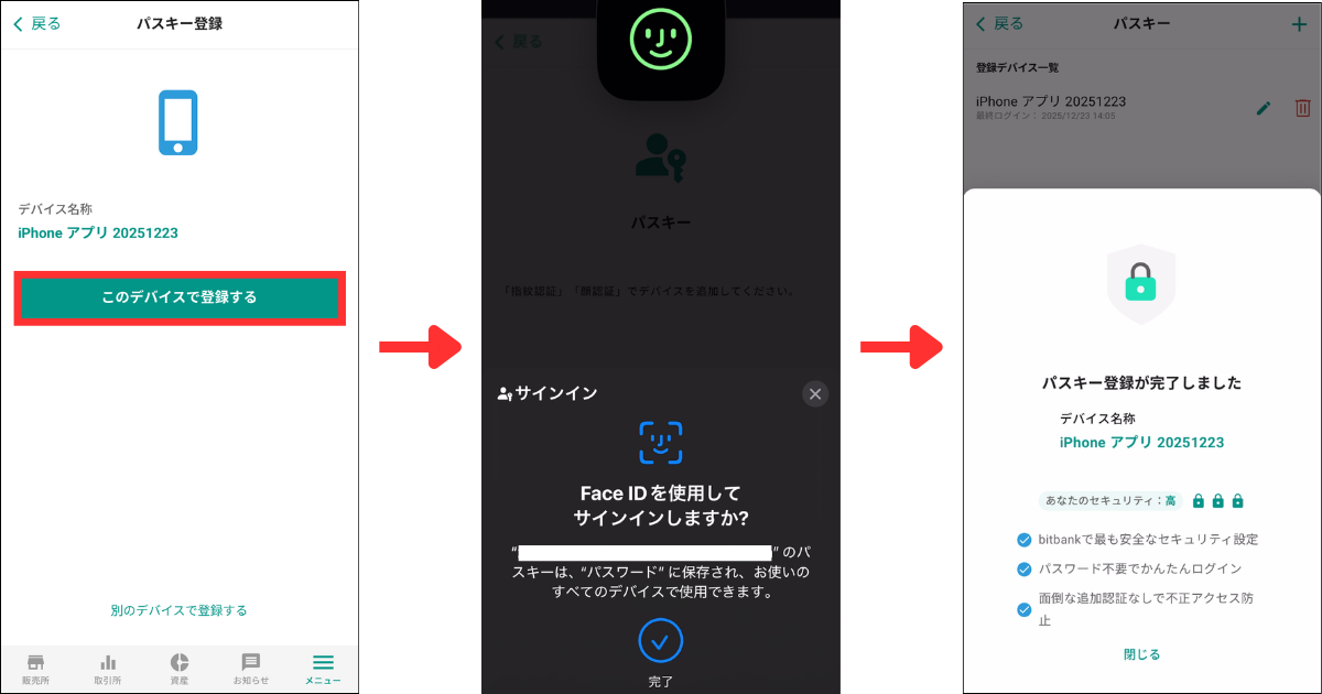「このデバイスで登録する」をタップします。
iPhoneの場合、Face IDで認証します。
認証が成功するとパスキー登録が完了します。