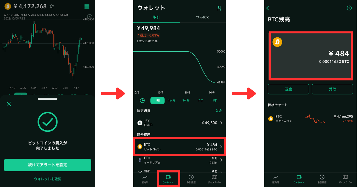 「ウォレット」＞「銘柄」をタップすると、仮想通貨の残高を確認できます。