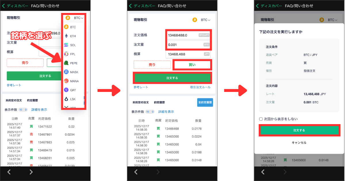 現物取引で銘柄を選びます。
「買い」を選択して注文価格と注文量を入力します。
「注文する」をタップします。