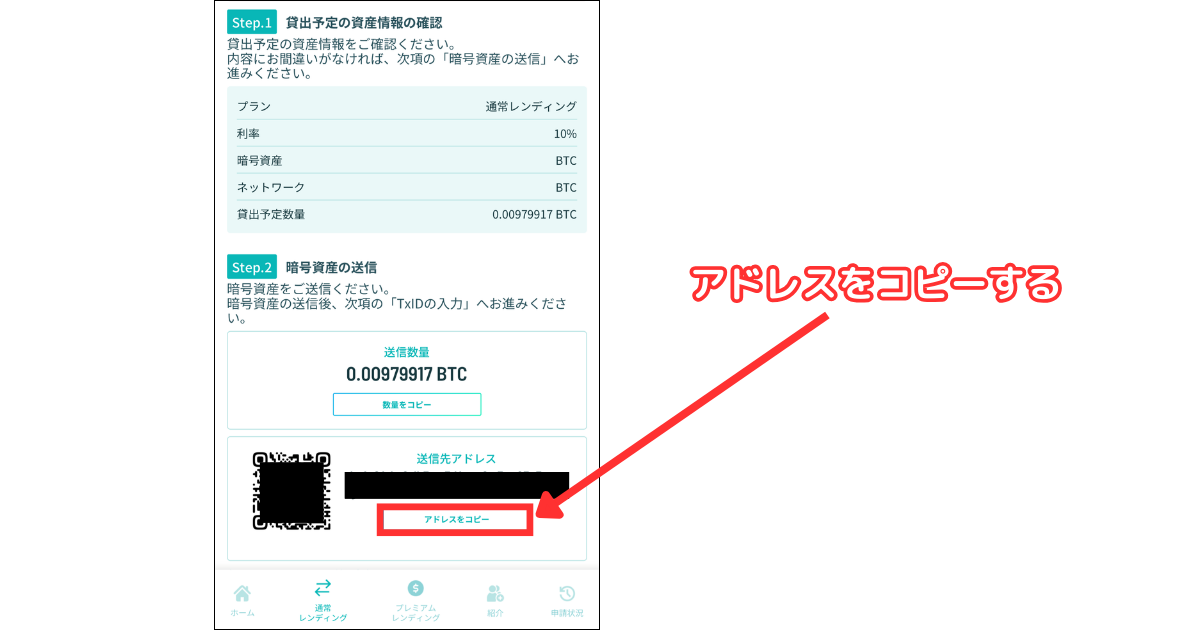 送金先のアドレスをコピーします。