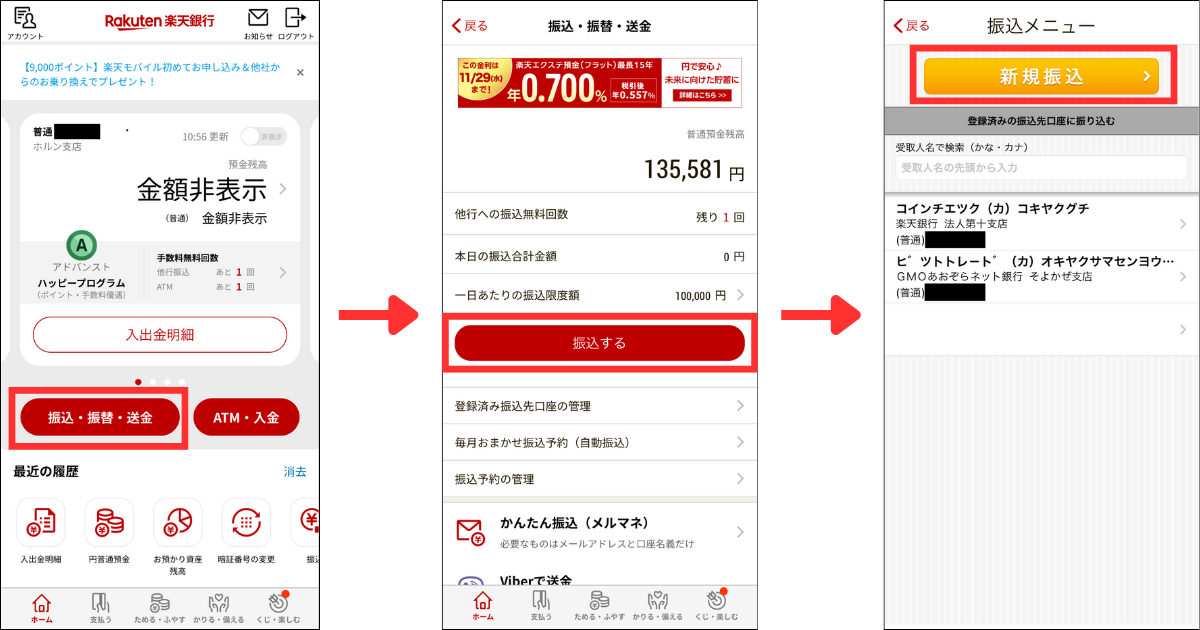 楽天銀行アプリを開き「振込・振替・送金」＞「振込する」＞「新規振込」の順にタップします。
