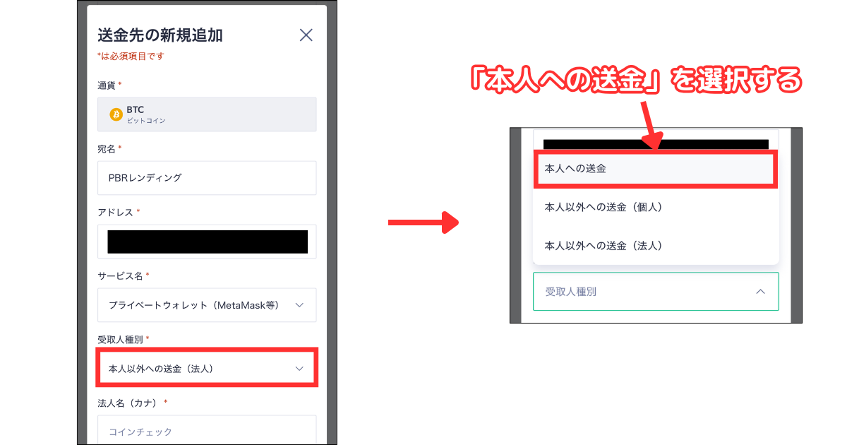送金がキャンセルされる時は、送金先の受取人種別で「本人への送金」を選択する。