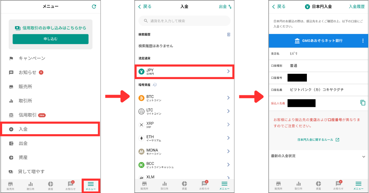 ビットバンクのアプリで「メニュー」>「入金」の順に開きます。
「JPY(日本円)」をタップします。
振込先口座の情報を確認します。