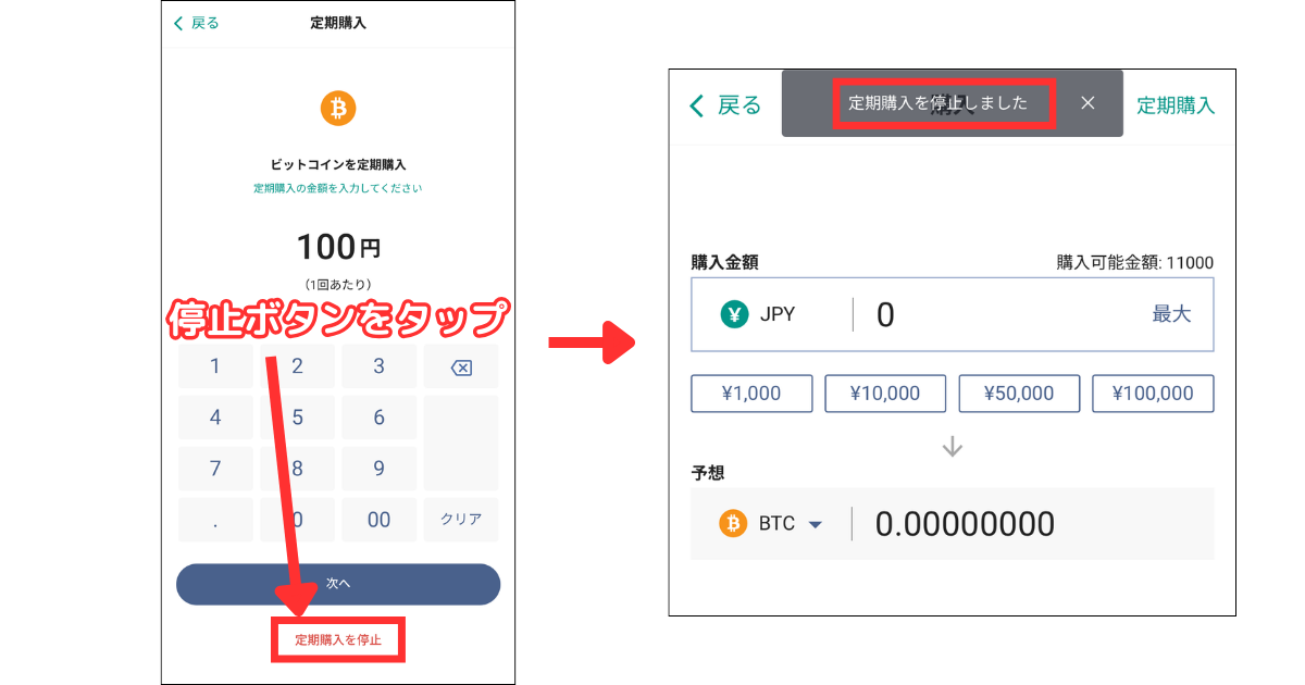 「定期購入を停止」をタップします。
設定の停止が完了すると「定期購入を停止しました」と表示されます。