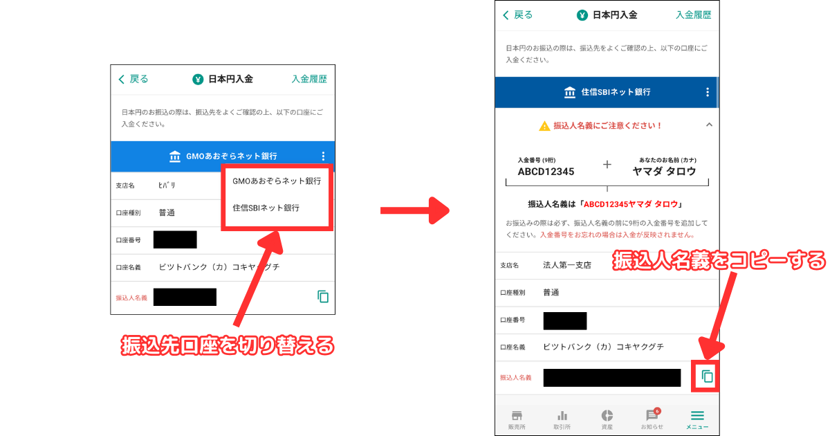 振込先口座を切り替えると、住信SBIネット銀行の口座情報を確認できます。
※ここで口座番号をコピーしておきましょう。
※住信SBIネット銀行の場合は、振込先名義の前にある入金番号も必要なので名義もコピーしておきましょう。