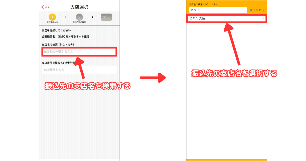 支店名を選択します。