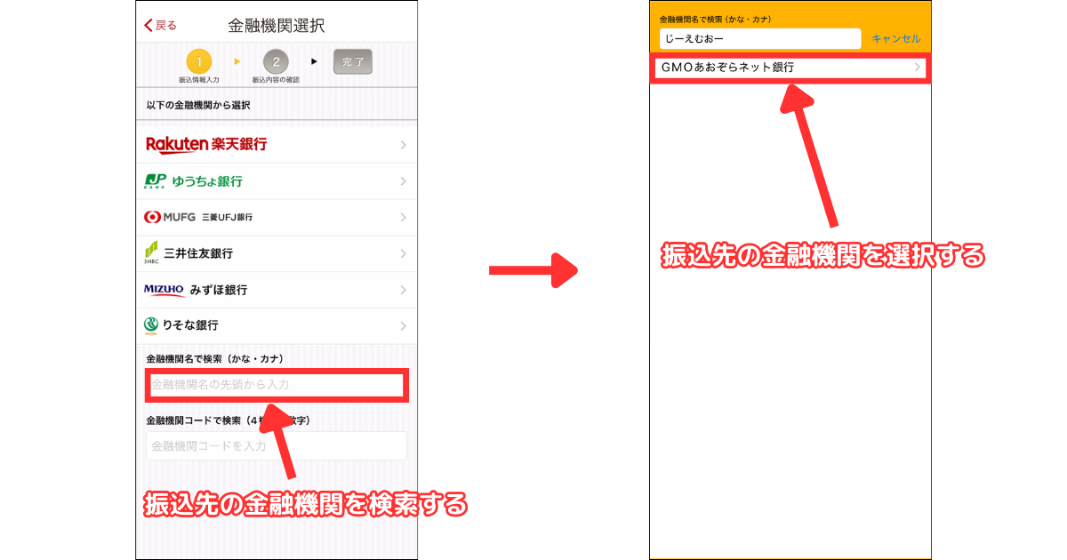 金融機関を選択します。(今回はGMOあおぞらネット銀行を選択)